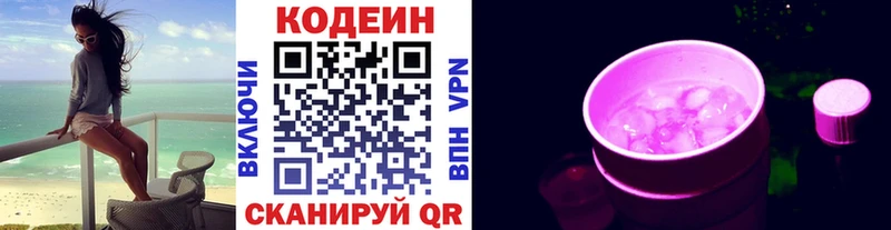 Codein Purple Drank  купить наркотики цена  Чусовой 